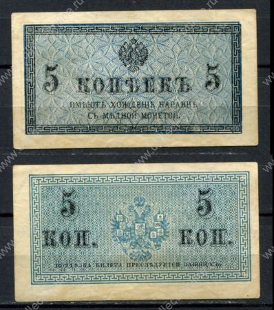 Россия 1915 г. • P# 27 • 5 копеек • регулярный выпуск • AU-UNC