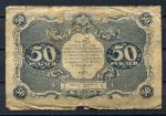 Россия 1922 г. • P# 132 АА • 50 рублей • Крестинский - Селляво • денежный знак • F-