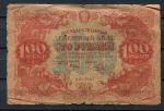 Россия 1922 г. • P# 133 АА • 100 рублей • Крестинский - Беляев • денежный знак • F-