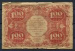 Россия 1922 г. • P# 133 АА • 100 рублей • Крестинский - Беляев • денежный знак • F-