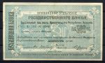 Армения • Эриван 1919 г. • P# 26 A-144 • 500 рублей • чек госбанка • XF-AU*
