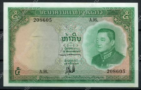 Лаос 1962 г. P# 9b • 5 кип • Сисаванг Вонг • регулярный выпуск • UNC пресс