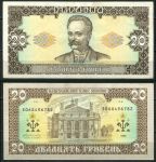 Украина 1992 г. (1996) P# 107a • 20 гривен • Иван Франко • Гетьман • регулярный выпуск • UNC-