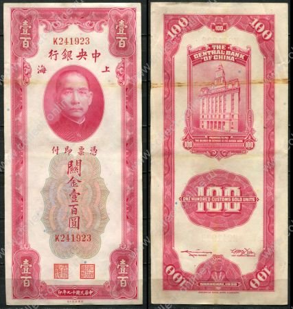 Китай 1930 г. • P# 330 • 100 золотых юнитов • Сунь Ятсен • здание Банка Шанхая • регулярный выпуск • AU*