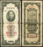 Китай 1930 г. • P# 327d • 10 золотых юнитов • Сунь Ятсен • здание Банка Шанхая • регулярный выпуск • F