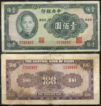 Китай 1941 г. • P# 243 • 100 юаней • Сунь Ятсен • регулярный выпуск • XF-