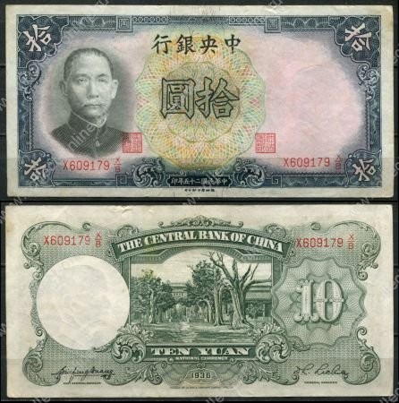 Китай 1936 г. • P# 214a • 10 юаней • Сунь Ятсен • регулярный выпуск • XF+