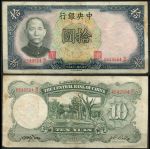 Китай 1936 г. • P# 214c • 10 юаней • Сунь Ятсен • регулярный выпуск • VF-