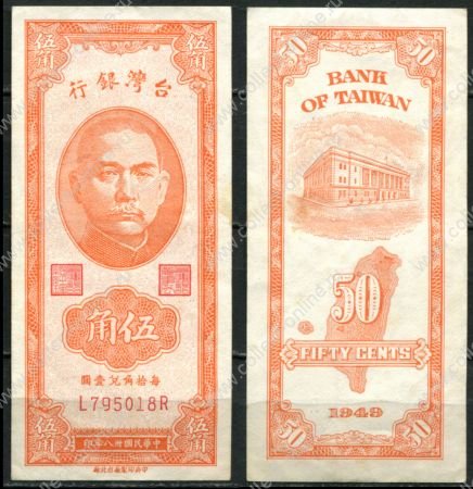 Тайвань 1949 г. • P# 156 • 50 центов • Сунь Ятсен - здание Госбанка • регулярный выпуск • AU