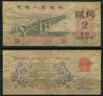 КНР 1962 г. • P# 878b • 2 цзяо • серия - 3 красные цифры • мост • регулярный выпуск • F-