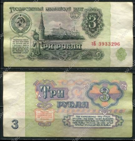 СССР 1961 г. • P# 223 • 3 рубля • Кремль • казначейский выпуск • серия № - зБ • XF