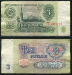 СССР 1961 г. • P# 223 • 3 рубля • Кремль • казначейский выпуск • серия № - ГП • XF