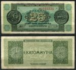 Греция 1944 г. • P# 130a • 25 млн. драхм • античные монеты • регулярный выпуск • XF+