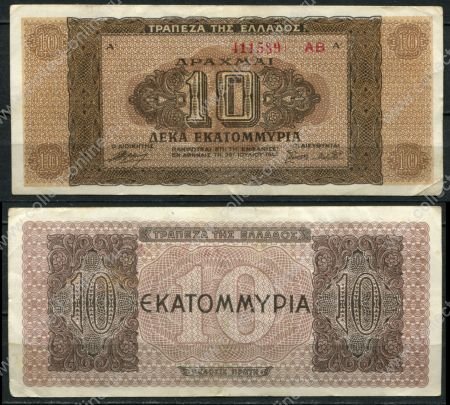 Греция 1944 г. • P# 129b • 10 млн. драхм • регулярный выпуск • XF
