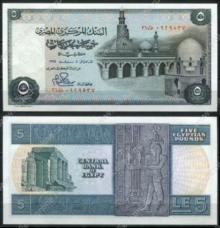 Египет 1978 г. • P# 45 • 5 фунтов • Мечеть Ахмада ибн Тулуна • регулярный выпуск • UNC пресс ( кат. - $ 20 )
