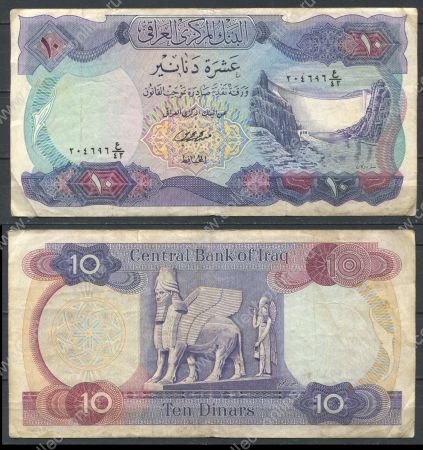Ирак 1973 г. • P# 65 • 10 динаров • дамба Дукан • sign. 18 • регулярный выпуск • VF