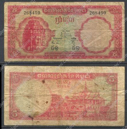 Камбоджа 1962-1975 гг. (1963) • P# 10a • 5 риелей • регулярный выпуск • VG