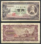 Япония 1953 г. • P# 90с • 100 йен • Итагаки Тайсукэ • F