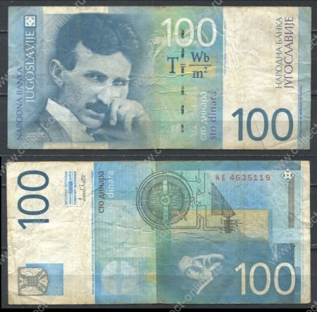 Югославия 2000 г. • P# 156 • 100 динаров • Никола Тесла • регулярный выпуск • VF-