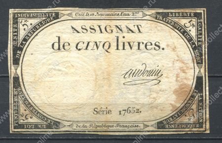 Франция 1793 г. • P# A76 • 5 ливров • Французская революция • ассигнат • F