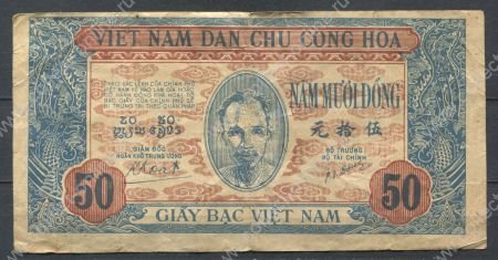 Вьетнам 1947 г. • P# 11c • 50 донгов • Хо Ши Мин • в.з. "овал" • регулярный выпуск • VF