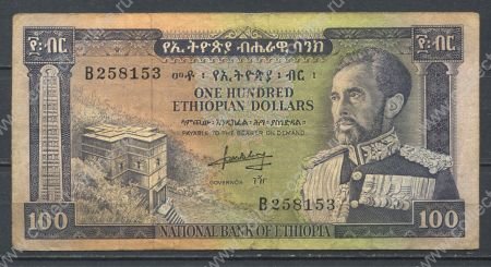 Эфиопия 1966 г. • P# 29 • 100 долларов • Император Селассие • регулярный выпуск • F-VF^