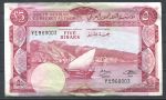Южный Йемен 1965 г. • P# 4b • 5 динаров • Южная Аравия • регулярный выпуск • XF