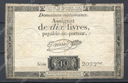 Франция 1792 г. • P# A66b Taisaud • 10 ливров • Французская революция • ассигнат • F