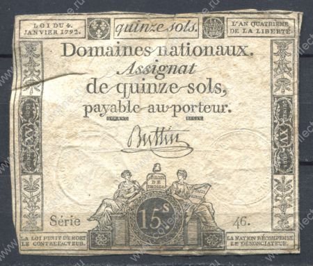 Франция 1792 г. • P# A65 Buttin • 15 солей • Французская революция • ассигнат • F*