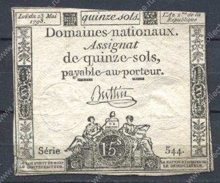 Франция 1793 г. • P# A69b Buttin • 15 солей • Французская революция • ассигнат • F-