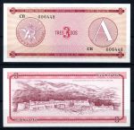 Куба 1985 г. • P# FX2 • 3 песо • Серия A • валютный сертификат • UNC пресс 
