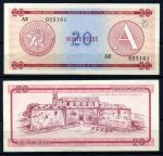 Куба 1985 г. • P# FX5 • 20 песо • Серия A • валютный сертификат • UNC пресс
