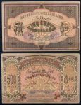 АЗЕРБАЙДЖАН 1920г. P# 7 / 500 РУБЛЕЙ VF 