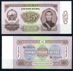 МОНГОЛИЯ 1966г. P# 39 / 25 тугриков UNC ПРЕСС