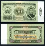 МОНГОЛИЯ 1966г. P# 40 / 50 тугриков UNC ПРЕСС