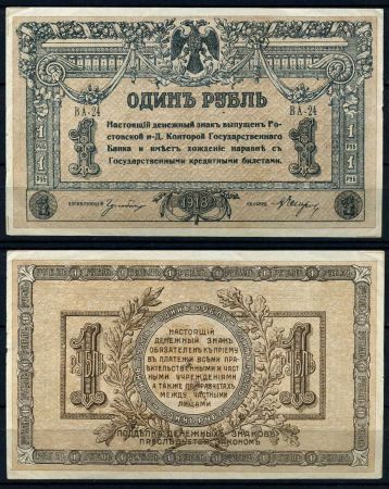 РОСТОВ ЮГ РОССИИ 1918г. 1 руб. UNC-