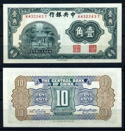 Китай 1931 г. • P# 202 • 10 центов • регулярный выпуск • UNC пресс