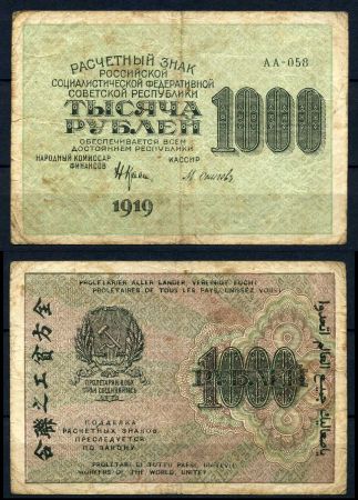 РОССИЯ 1919-20гг. P# 104 / 1000 РУБЛЕЙ АА F