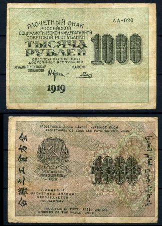 РОССИЯ 1919-20гг. P# 104 / 1000 РУБЛЕЙ АА F