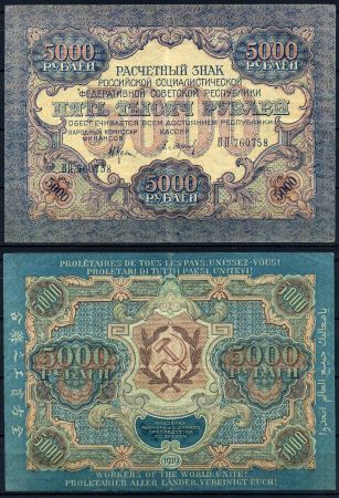 РОССИЯ 1919-20гг. P# 105b / 5000 РУБЛЕЙ КРЕСТИНСКИЙ-БАРЫШЕВ XF++