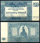 ЮГ РОССИИ 1920г. 500 руб. UNC ПРЕСС