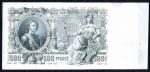 РОССИЯ 1912г. P#14 / 500 руб. ВЫПУСК 1912-7гг. ШИПОВ-БЫЛИНСКИЙ UNC ПРЕСС