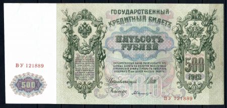 РОССИЯ 1912г. P#14 / 500 руб. ВЫПУСК 1912-7гг. ШИПОВ-БЫЛИНСКИЙ UNC ПРЕСС