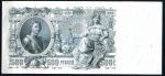 РОССИЯ 1912г. P#14 / 500 руб. ВЫПУСК 1912-7гг. ШИПОВ-БЫЛИНСКИЙ UNC ПРЕСС-