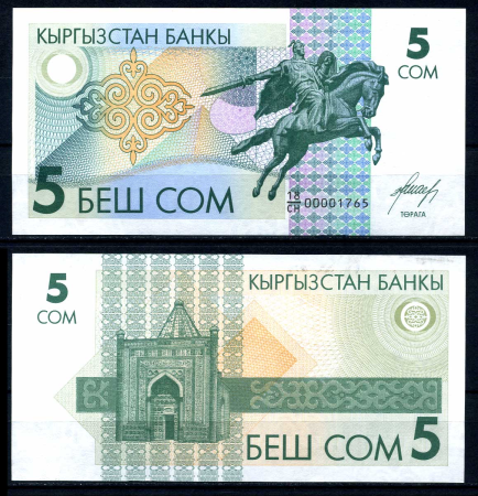 КИРГИЗИЯ 1993г. P# 5 / 5 СОМ / UNC ПРЕСС / АРХИТЕКТУРА