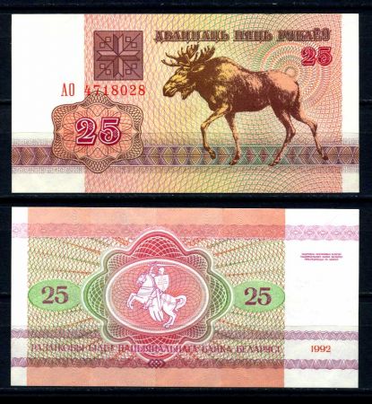Беларусь 1992 г. • P# 6 • 25 рублей • Лось • серия АО • регулярный выпуск • UNC пресс