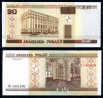 Беларусь 2000 г. P# 24 • 20 рублей • Национальный Банк • регулярный выпуск • UNC пресс