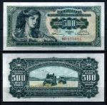 Югославия 1955 г. • P# 70 • 500 динаров • девушка • комбайны в поле • регулярный выпуск • UNC пресс