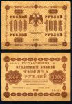 РОССИЯ 1918г. P# 95b / 1000 РУБЛЕЙ АA-010 VF+