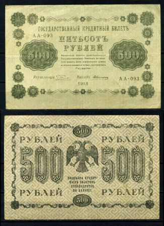 РОССИЯ 1918г. P# 94b / 500 РУБЛЕЙ АA-093 VF+